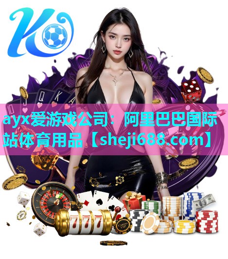 阿里巴巴国际站体育用品