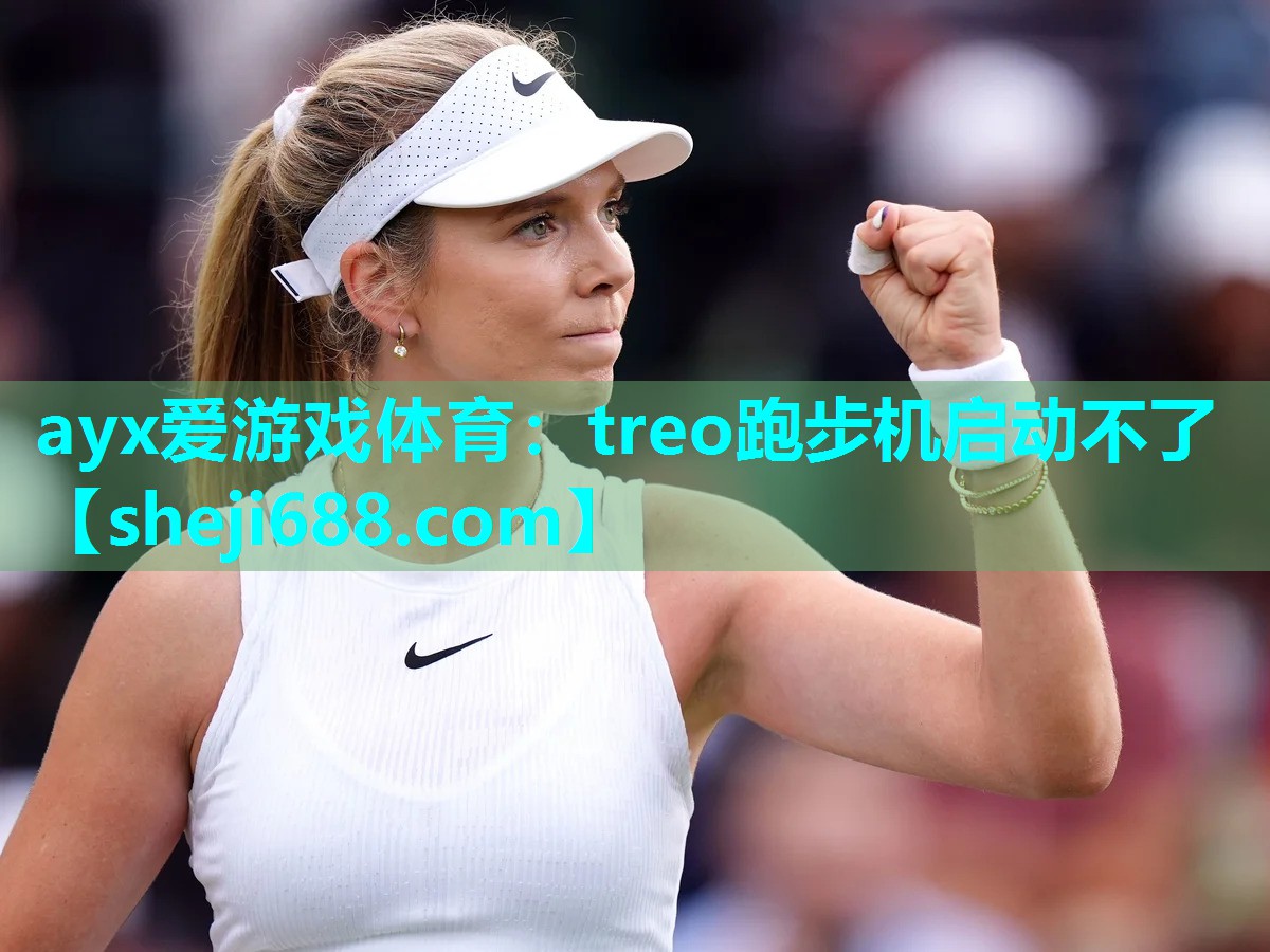 treo跑步机启动不了