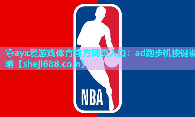 ad跑步机按键说明