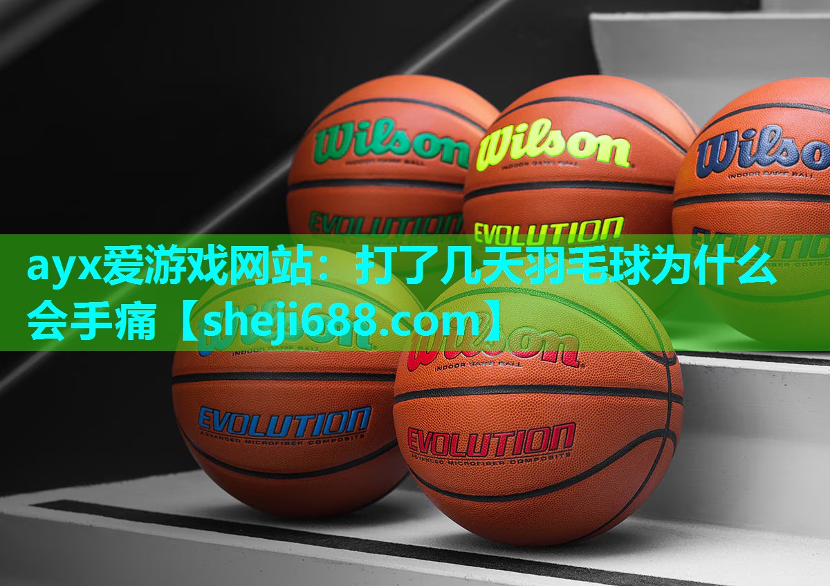 打了几天羽毛球为什么会手痛