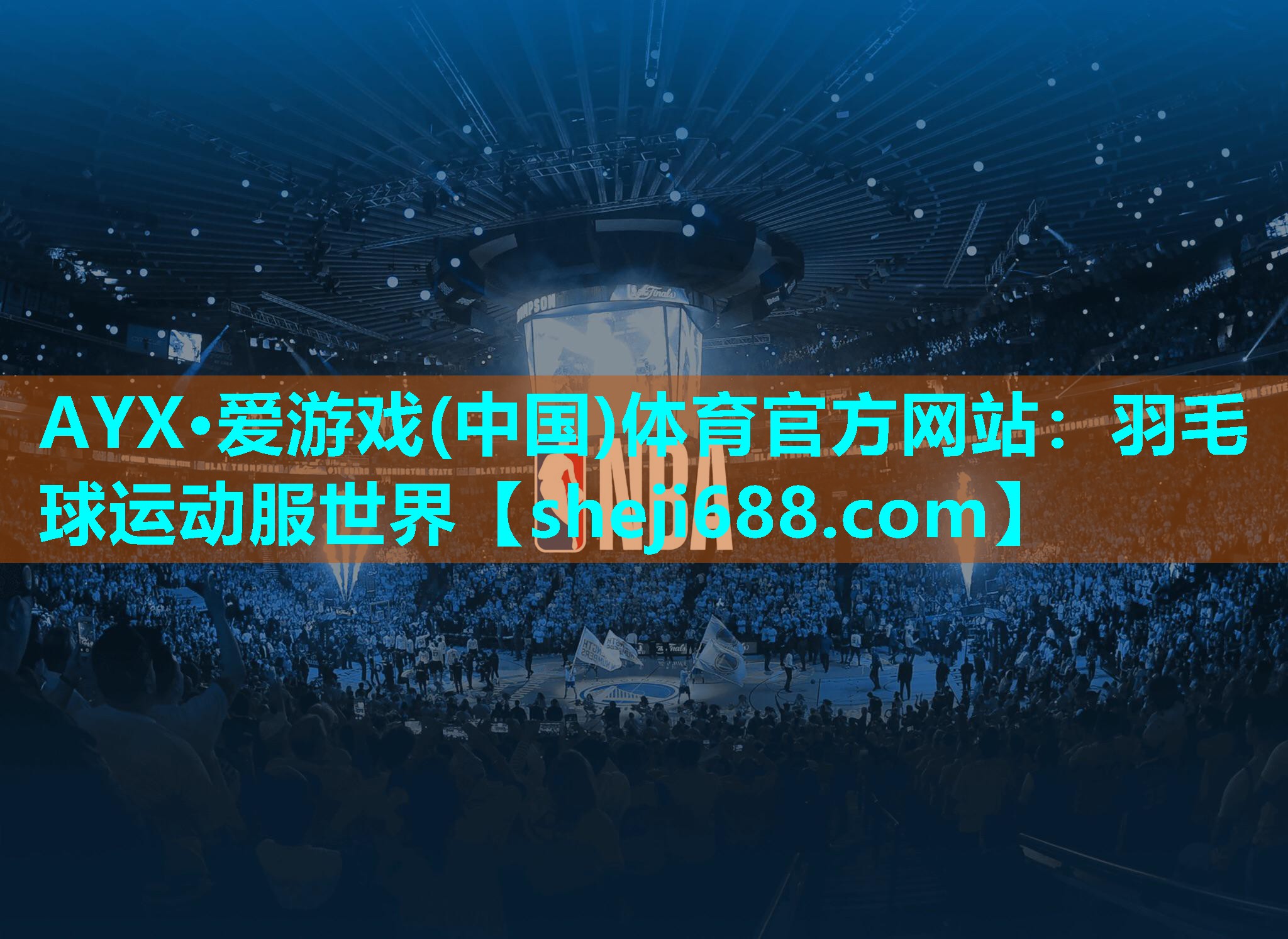 羽毛球运动服世界